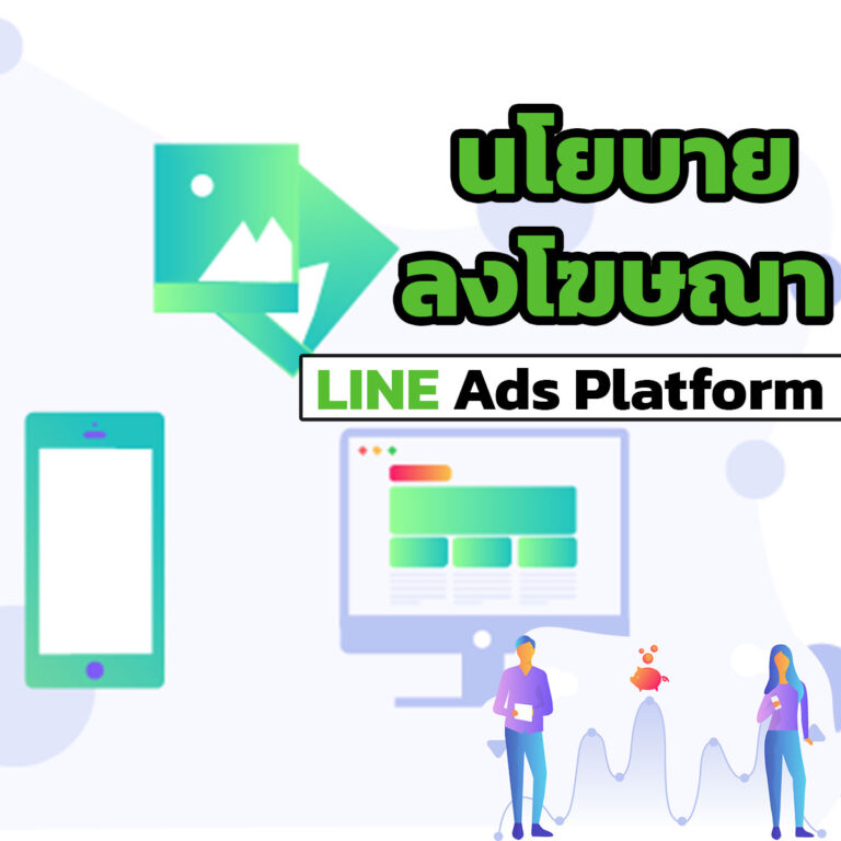 Line-ads-policy-feature-image