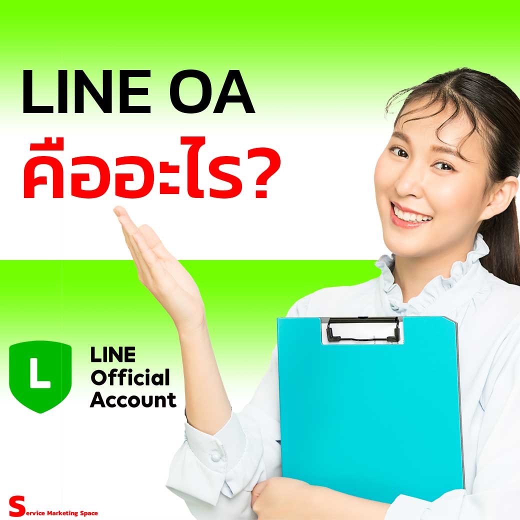 Line Oa Line Official Account คืออะไร