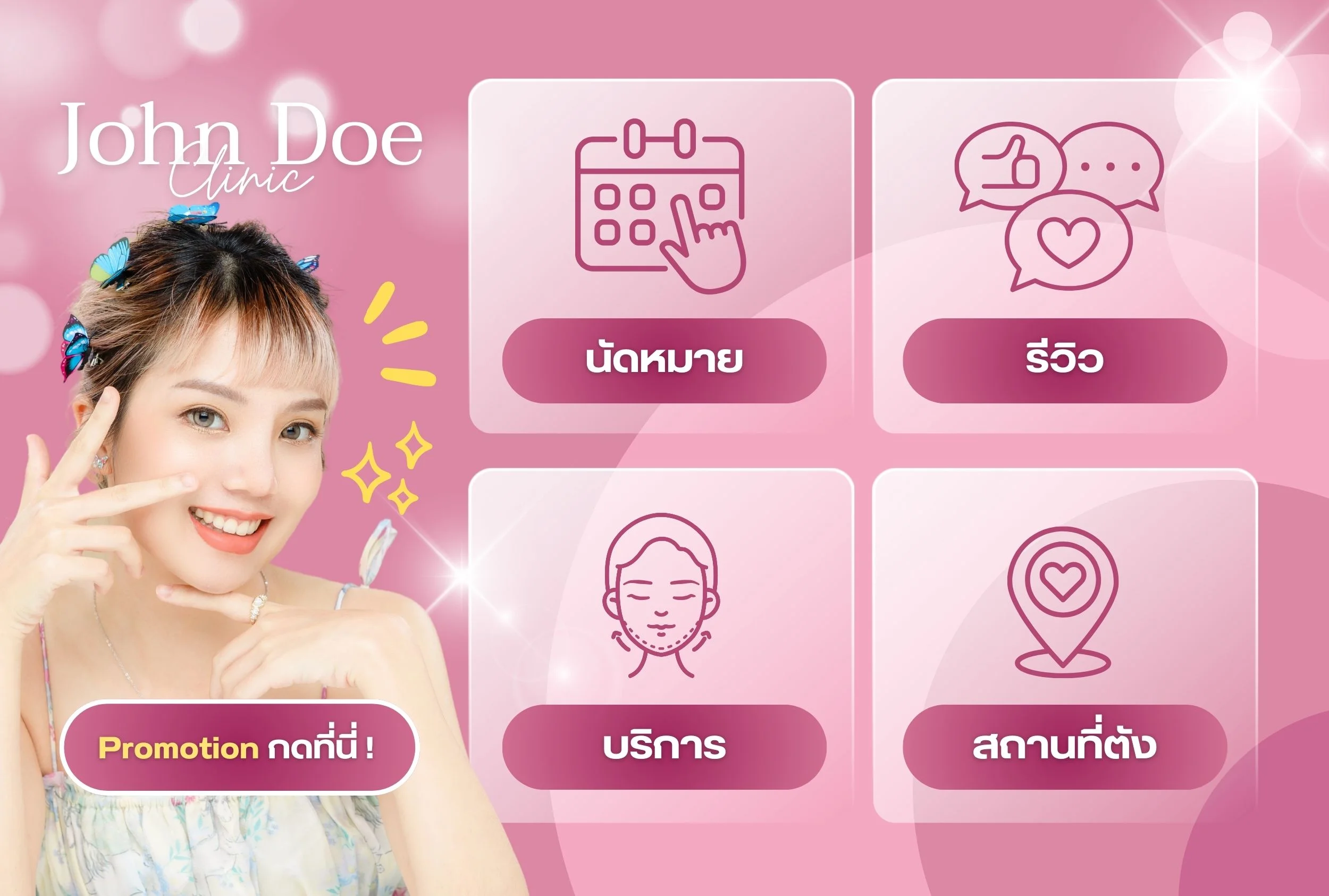 ตัวอย่างริชเมนู ไลน์ Oa Riche Menu Line Official ธุรกิจความงาม